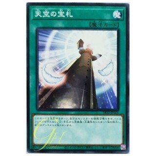 [SR12-JP024] Cards from the Sky (Common)