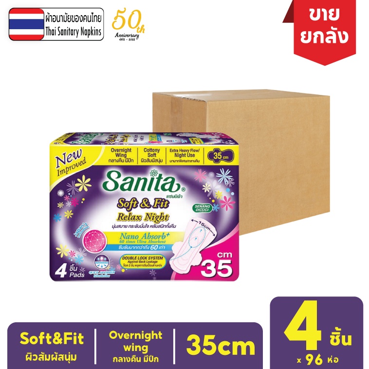 [ยกลัง 96ห่อ] Sanita / แซนนิต้า ผ้าอนามัย ซอฟท์ & ฟิต ผิวสัมผัสนุ่ม กลางคืน มีปีก 35ซม. 4ชิ้น/ห่อ