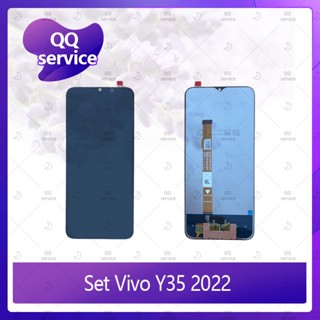 Set VIVO Y35 2022 อะไหล่จอชุด หน้าจอพร้อมทัสกรีน LCD Display Touch Screen อะไหล่มือถือ QQ service