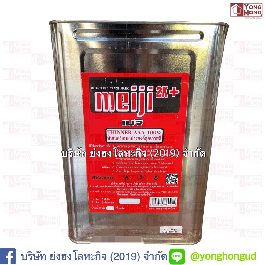 ทินเนอร์ AAA ทินเนอร์ เมจิ Meiji ขนาด 8 KG ทินเนอร์ เอนกประสงค์ เกรดคุณภาพ