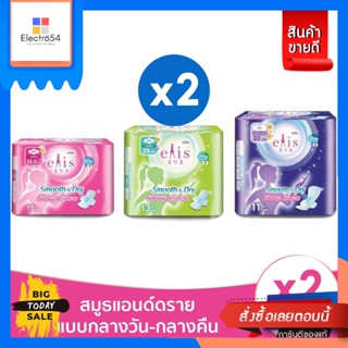 Elis(เอลิส) [2แพ็ค] ELIS Smooth&amp;Dry Sanitary Napkin เอลิส สมูธแอนด์ดราย ผ้าอนามัย (เลือกขนาดได้) [2 packs] ELIS Smooth&amp;D