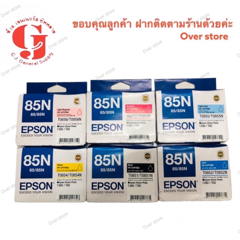 Epson 85N Bk C M Y LC LM ของแท้100%เเบบไม่มีกล่อง