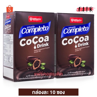 [2 กล่อง] Amado Completo CoCoa Drink อมาโด้ คอมพลีโตะ โกโก้ ดริ้งค์ [10 ซอง]