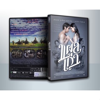 [ DVD Movie มีปก+สกรีนแผ่น-ไม่มีกล่อง ] แผลเก่า 2014 ( 1 DVD )