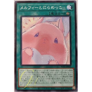 [POTE-JP063] Melffy Staring Contest (Common)