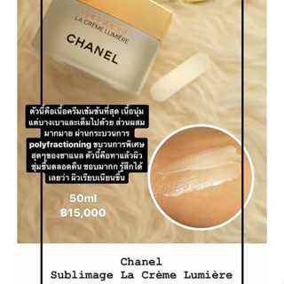 Beauty-Siam แท้ทั้งร้าน !! ครีมไฮโซขนาดทดลองจากเค้าเตอร์ CHANEL SUBLIMAGE LA CREME LUMIERE 5 ML.