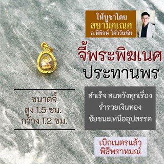 จี้พระพิฆเนศ ปางประทานพร พระพิฆเณศวร์ปางร่ำรวยเงินทอง HC-G-832 องค์พระพิฆเนศวรปางเศรษฐี พระพิฆเณศมหาเศรษฐี ขจัดอุปสรรค