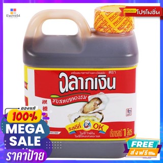 ฉลากเงิน ฉลากเงิน ซอสหอยนางรม ชนิดแกลลอน 1 ล. Silver Label Oyster Sauce Gallon Type 1 L.เครื่องปรุงและผงปรุงรส