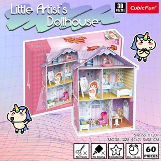 จิ๊กซอว์ 3 มิติ บ้านตุ๊กตา ของศิลปินตัวน้อย Little Artists Dollhouse K1201 แบรนด์ Cubicfun ของแท้100% สินค้าพร้อมส่ง