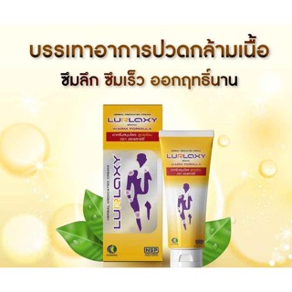 Lurlaxy เลอแลกซ์ซี่ 50g ยานวดแก้ปวด ยานวดสมุนไพร ยานวดกล้ามเนื้อ ยานวดหลัง ยานวดแบบครีม