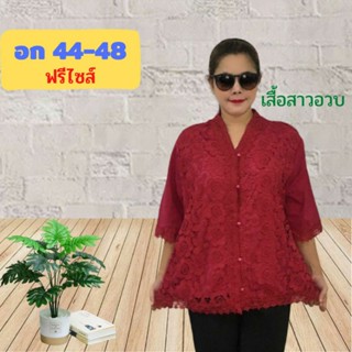 📣โปรตรุษจีนจ้า ฟรีไซส์ อก 44-48 ใส่ได้ เสื้อลินินแต่งลูกไม้ไซส์ใหญ่ เสื้อสาวอวบ เสื้อผู้หญิงบิ๊กไซส์ เสื้อสีแดง📣