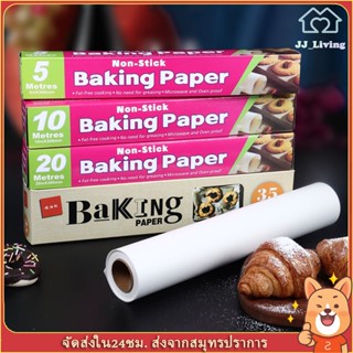 กระดาษไขรองอบ กระดาษไขรองขนม กระดาษไข รองขนมอบ กระดาษรองอบขนม baking paper ยาว 5m/ 10m/ 20m/30m/50m พร้อมส่ง