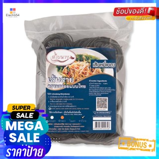 NoodleBetong 314สไบนางเส้นหมี่เบตงชาร์โคลกรัมSabainang BetongNoodleCharcoal 314g