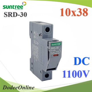 .SUNTREE กล่องฟิวส์ DC ขนาด 10x38mm 1100V SRD-30 (ไม่รวมลูกฟิวส์) รุ่น SUNTREE-SRD30-holder DD