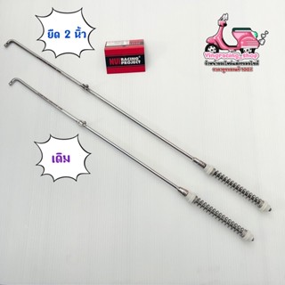 NUI RACING สายเบรคหลังเลส+สปริง แบบตะขอหัวงอ ( ขนาดเดิม/ ยืด2นิ้ว ) รุ่น W110i/ DREAM