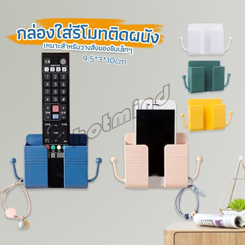 HD ที่ใส่รีโมท  แบบมีแขน แขวนสายไฟ  กล่องใส่ของเอนกประสงค์ ติดผนัง  Bracket