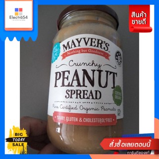 Mayvers Crunchy Peanut Spread  สำหรับทาขนมปัง เมย์เวอร์ส 375 กรัมMayve