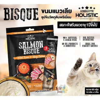 Absolute Holistic Bisque ขนมแมวเลียขนาด 60 กรัม (12 กรัม x 5 ชิ้น)