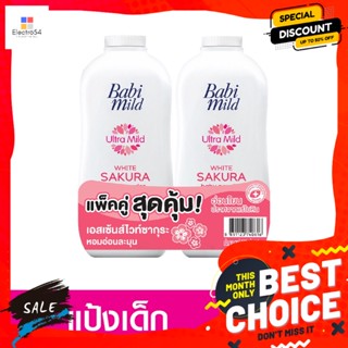 Babi Mild(เบบี้ มายด์) เบบี้มายด์ อัลตร้ามายด์ แป้งเด็ก ไวท์ซากุระ 350 ก. แพ็คคู่ Babi Mild Ultra Mild Baby Powder White