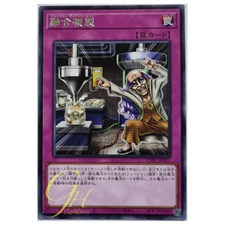 Yugioh [CYAC-JP077] Fusion Reproduction (Rare)