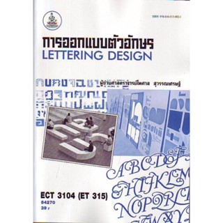 ECT3104 (ET315,213) 54270 การออกแบบตัวอักษร