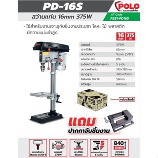 PD-16S สว่านแท่น 16 มม. 375 W+ปากกา