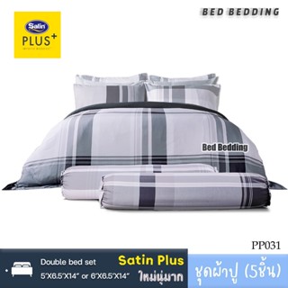 Satin Plus PP031 : ซาตินพลัส ชุดผ้าปูที่นอน ไม่รวมผ้านวม จำนวน 5ชิ้น (พิมพ์ลาย)