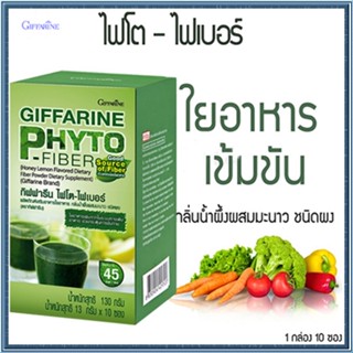 ของใหม่แท้100%📌ป้องกันอาการท้องผูกไฟโตไฟเบอร์กิฟฟารีน/จำนวน1กล่อง/รหัส40952/บรรจุ10ซอง#By$anLi