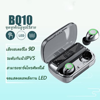 BQ10 TWS ชุดหูฟังสเตอริโอไร้สายบลูทูธ 5.3 Hi-Fi หน้าจอดิจิตอล HD กันน้ํา พร้อมไมโครโฟน