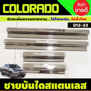 ชายบันได สแตนเลส รุ่น4 ประตู เชฟโรเลต โคโลราโด Chevrolet Colorado 2012-2019 (OC)