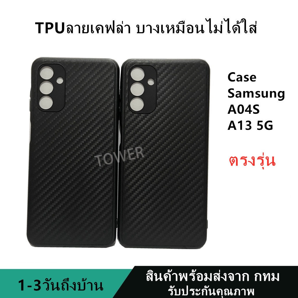 เคสลายเคฟล่าซิลิโคน TPU Case Samsung A04S A13 5G ลายคาร์บอน เคฟล่า ดำด้าน เคสบาง เบา ไม่เป็นรอยนิ้วมือ ป้องกันกล้อง