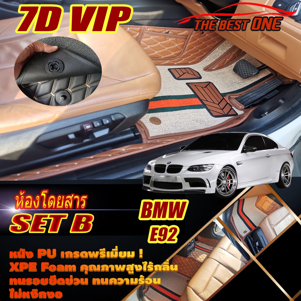 BMW E92 Coupe 2005-2013 (เฉพาะห้องโดยสาร 2แถว ) พรมรถยนต์ E92 Coupe 320Ci 325Ci 335Ci 330d M3 พรม7D 