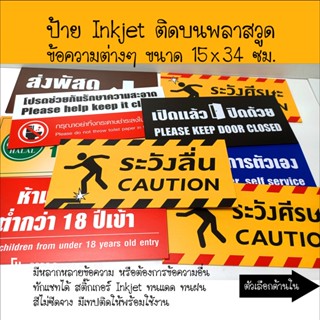 ป้ายInkjetติดบนพลาสวูด