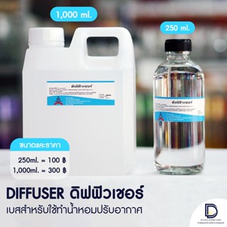 diffuser ดิฟฟอวเซอร์ เบสผสมน้ำหอมปรับอากาศ