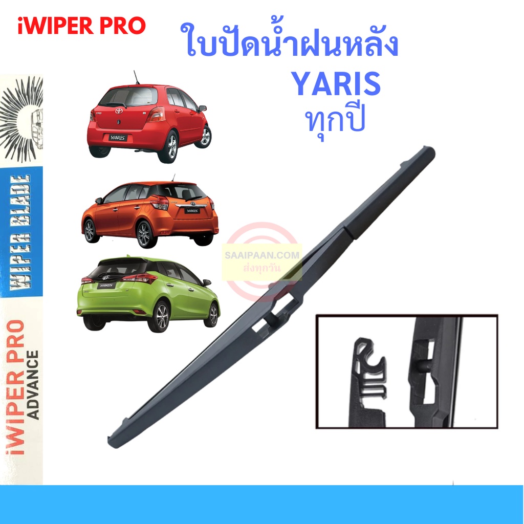 ซื้อ ใบปัดน้ำฝนหลัง ยาริส YARIS 2006-2021 ใบปัดหลัง ฟอร์จูนเนอร์ ใบปัดน้ำฝนท้าย TOYOTA โตโยต้า 12นิ้  14นิ้ว 16นิ้ว