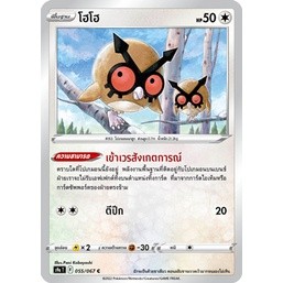 โฮโฮ [Pokemon Trading Card Game] การ์ดโปเกมอน ชุดพสุธามหายุทธ