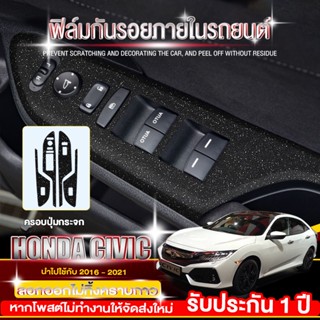 Honda Civic fc สติกเกอร์เคฟล่าร์ และ กันรอยสวิตซ์กระจกและเพื่อความสวยงาม Honda Civic 2016-2022(ครบ4ประตู)