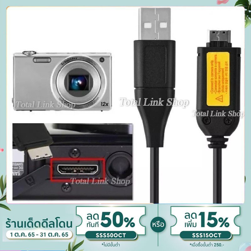 สายชาร์จกล้อง Samsung / สายถ่ายข้อมูล กล้องซัมซุง มีตัวลดสัญญาณรบกวน ทำให้ถ่ายข้อมูลได้เสถียรและรวดเร็วกว่าปกติ