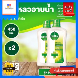 อาบน้ำและดูแลผิวกาย Dettol เดทตอล เจลอาบน้ำ แอนตี้แบคทีเรีย สูตรออริจินัล 450 กรัม x2 Dettol antibacterial show