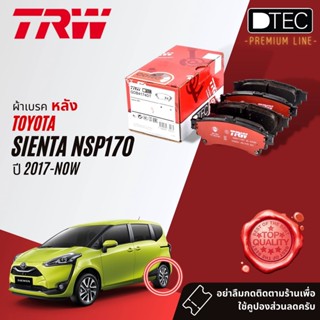 ✨TRW Premium ✨ ผ้าเบรคหลัง เกรด OE GDB 4174 DT for Toyota Sienta, Seinta NSP170 ปี 2017-2022 เซียนต้า