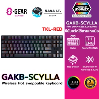 COINSคืน15%⚡FB9JMZV6⚡ S-GEAR คีย์บอร์ด SCYLLA WIRELESS RGB HOT SWAPPABLE KEYBOARD EN/TH (TKL-RED)- ประกันSYNNEX 2 ปี