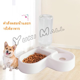 Yuki ทรงหัวใจ เข้ามุม ชามอาหารสัตว์เลี้ยง ชามใส่อาหารและน้ำ 2in1 ชามเข้ามุม  Pet bowl