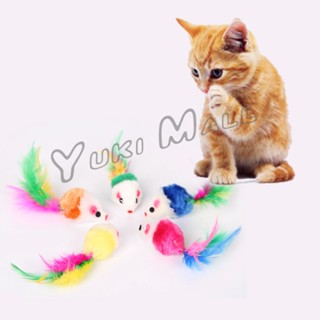 Yuki หนูจิ๋วของเล่นน้องแมว คละสี อุปกรณ์เสริมสำหรับสัตว์เลี้ยง Cat toy