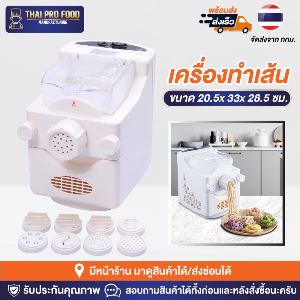 เครื่องทำเส้น เครื่องทำเส้นอเนกประสงค์