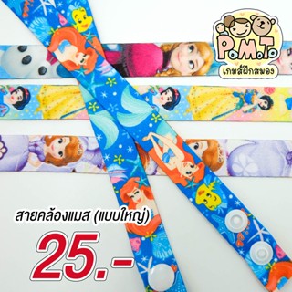 [พร้องส่ง] สายคล้องแมส (สำหรับเด็ก) ขนาดใหญ่ ลายเจ้าหญิงดิสนีย์ รหัส Toy25 สายคล้องแมสเด็ก สายคล้องหน้ากากอนามัย