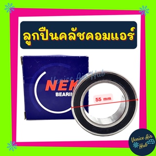 ลูกปืนคลัชคอมแอร์ 35BD5520 (แกนเล็ก) KIKI ZEXEL 505 507 SD7H15 ISUZU CALSONIC DMAX D-MAX PXV16 อีซูซุ ดีแมก ตลับลูกปืน