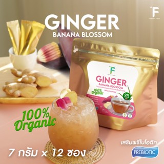 Forest Food : Ginger  Banana Blossom ขิงผงออร์แกนิคผสมปลีกล้วยสำเร็จรูป 100%  เสริมพรีไบโอติก ชงง่าย ช่วยกระตุ้นน้ำนมแม่