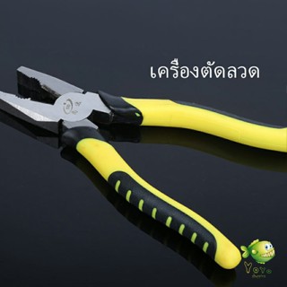 YOYO คีบตัดลวด 8 นิ้ว คีมปอกสายไฟอเนกประสงค์สำหรับตัดและดึงสายไฟ Wire cutters