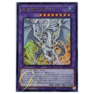 Yugioh [CYAC-JP035] Albion the Incandescent Dragon (Ultra Rare)