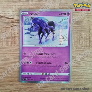 เรสพอส (S11 T F 055/100 R/Foil) พลังจิต ชุดลอสต์เวิลด์ การ์ดโปเกมอน (Pokemon Trading Card Game) ภาษาไทย